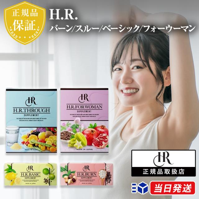 H.R.THROUGH（H.R.スルー）2個セット 【公式通販】