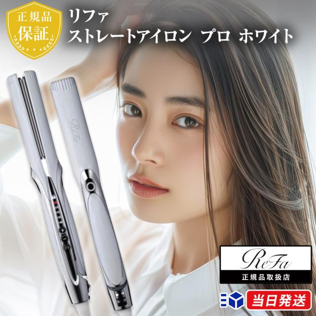 35) ReFa STRAIGHAT IRON PRO ストレートアイロン プロ RE-AT-02A