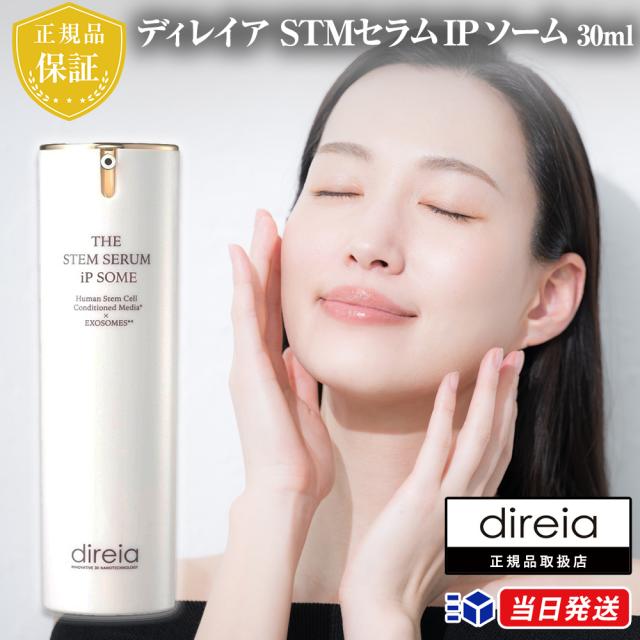 【正規品取扱店】 ディレイア STMセラム IP ソーム 30ml  direia 美容液 高機能