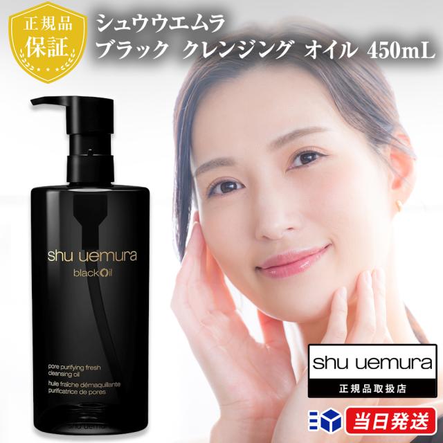 国内正規品】シュウウエムラ ブラック クレンジング オイル 450mL shu