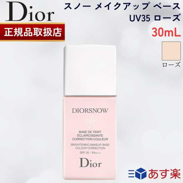 Dior ディオール スノー メイクアップベース UV35 ブルー 化粧