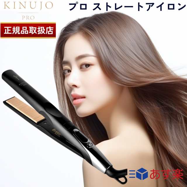 国内正規品】KINUJO プロ ストレートアイロン Straight Hair