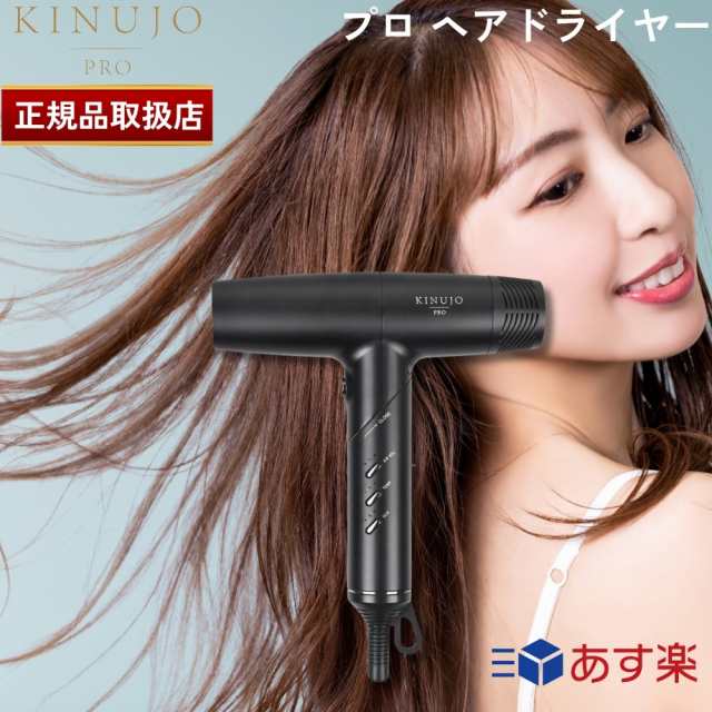 新品未開封 KINUJO 養う PRO ヘアードライヤー キヌージョ 絹女