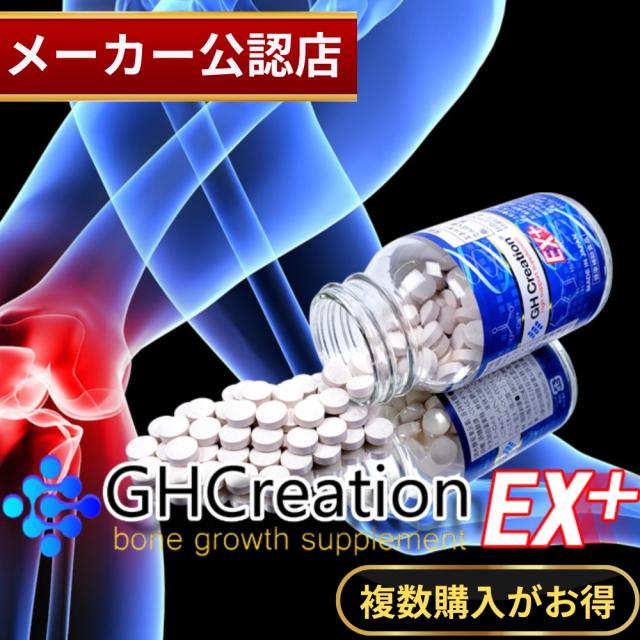 6個セット】GH Creation ジーエイチ クリエーションEX プラス