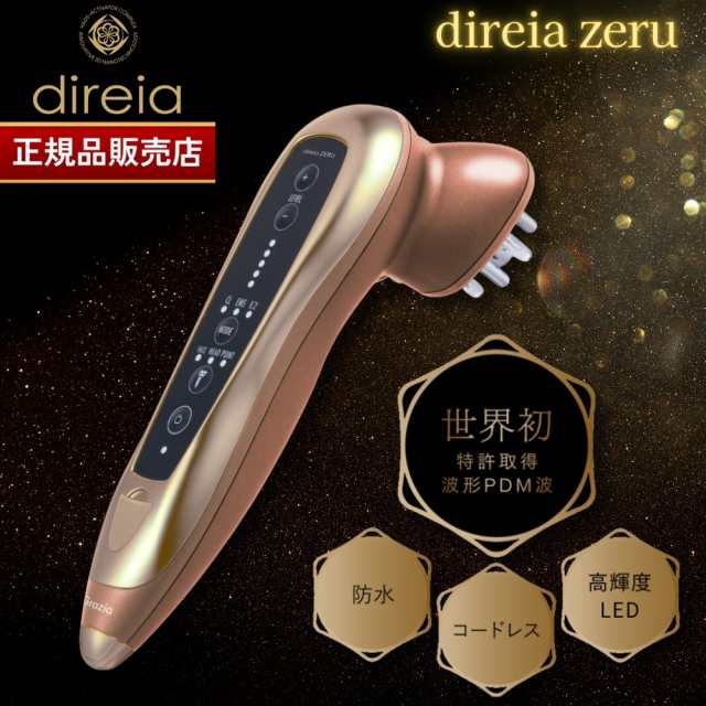 正規代理店】【1年保証】【シリアルNo有】direia zeru ディレイア ゼル 高機能 美容機器 EMS LED PDM波 美顔器 国内正規品  正規代理店 送料無料 サロン専売品 高浸透 保湿 ハリ 弾力 防水 軽量 小型の通販はau PAY マーケット - marble shop au  PAY マーケット店 | au PAY