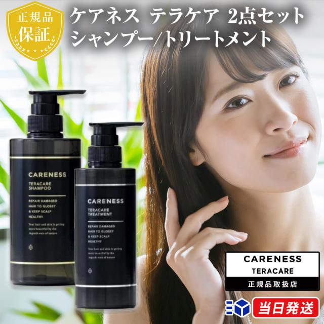 【正規品取扱店】ケアネス テラケアシャンプー 500ml/テラケアトリートメント 400g 2点セット CARENESS ヘアケア ノンシリコン ダメージケア まとめ買い