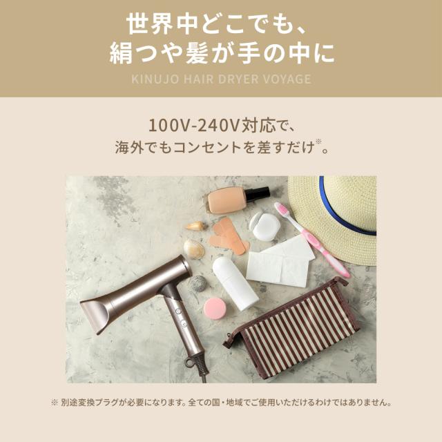 【正規品取扱店】KINUJO キヌージョ Hair Dryer Voyage ヘアドライヤー ヴォヤージュ HW001 海外対応 コンパクト 軽量 ヘアドライヤー_1