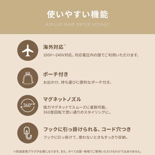 【正規品取扱店】KINUJO キヌージョ Hair Dryer Voyage ヘアドライヤー ヴォヤージュ HW001 海外対応 コンパクト 軽量 ヘアドライヤー_4