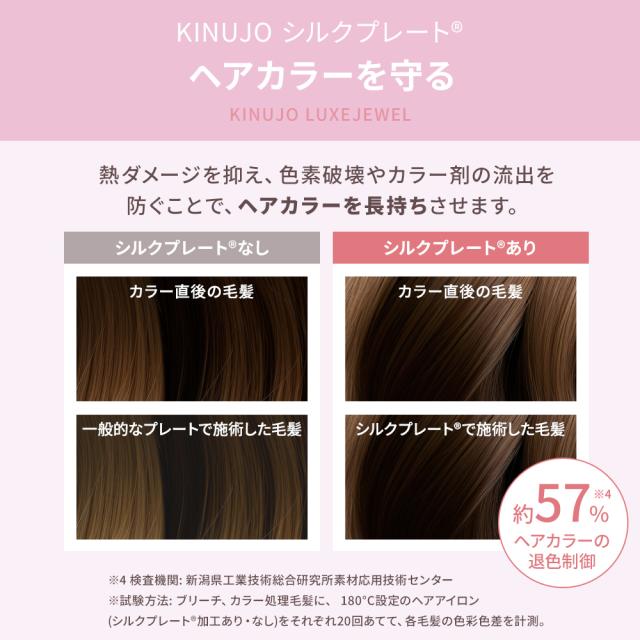 【正規品取扱店】KINUJO キヌージョ LuxeJewel ラグジュエル コードレスヘアアイロン ストレートアイロン シルクプレート 海外対応 持ち運び 充電式_4