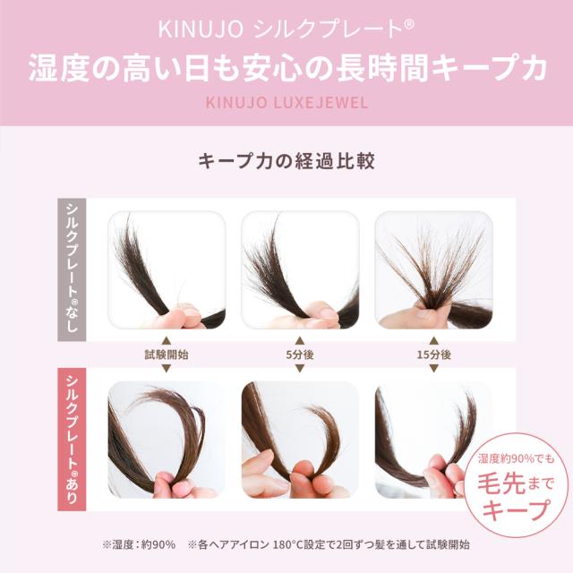【正規品取扱店】KINUJO キヌージョ LuxeJewel ラグジュエル コードレスヘアアイロン ストレートアイロン シルクプレート 海外対応 持ち運び 充電式_5