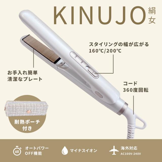 【正規品取扱店】KINUJO キヌージョ MINI IRON -deux- ミニアイロン ドゥー KM001 ストレートアイロン 携帯用 小型 コンパクト 海外対応 シルクプレート 前髪_1