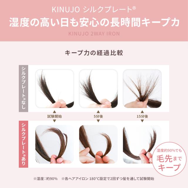 【正規品取扱店】KINUJO キヌージョ 2WAY IRON ツーウェイアイロン 2W01 ストレート カール 26mm ヘアアイロン コテ 海外対応 シルクプレート_5