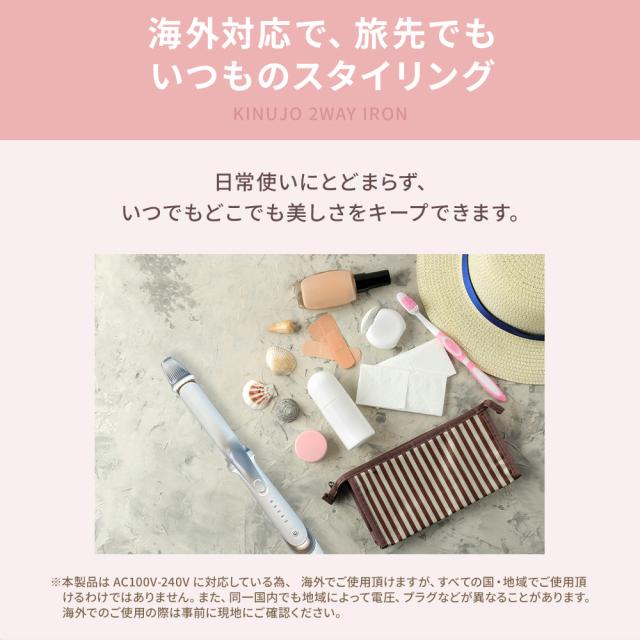 【正規品取扱店】KINUJO キヌージョ 2WAY IRON ツーウェイアイロン 2W01 ストレート カール 26mm ヘアアイロン コテ 海外対応 シルクプレート_7