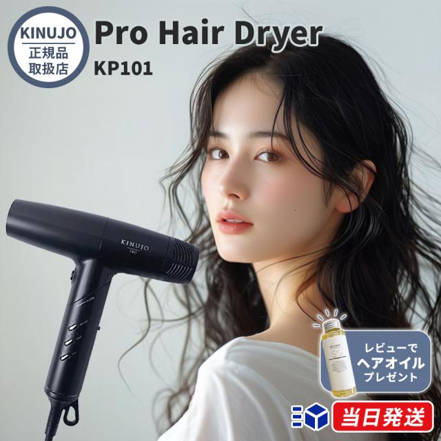 KINUJO PRO ヘアドライヤー ノズル2個付 KINUJO PRO ヘアドライヤー ノズル2個付 【公式通販】