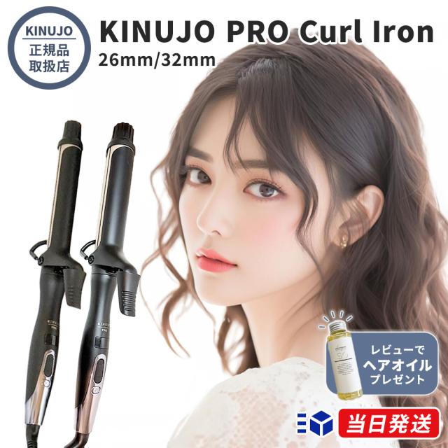 【国内正規品】KINUJO プロ カール アイロン 26mm/32mm PRO Curl IronKINUJO キヌージョ 絹女 KP026 KP032 サロン専売品 コテ