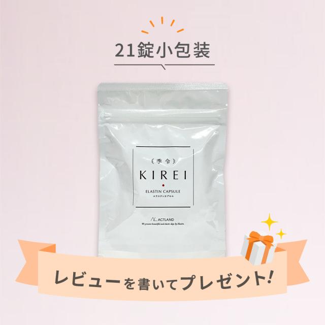 【レビューで21錠小包装プレゼント】エラスチンカプセル 季令 KIREI 60g 100粒 サプリメント エラスチン コラーゲンペプチド DHA 30代 40代 女性_1