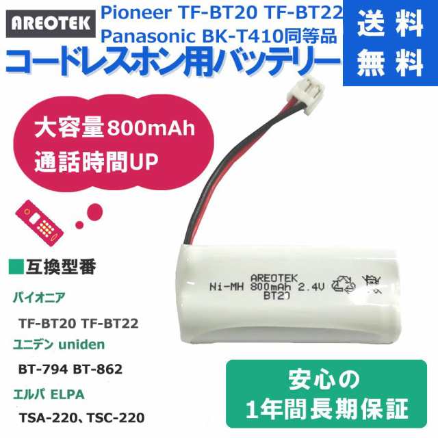 大容量/通話時間UP】パイオニア (Pioneer) TF-BT20 TF-BT22 Panasonic