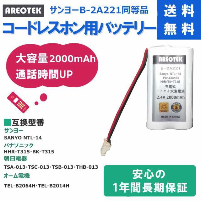 NTL-14 充電式ニッケル電池 コードレスホン 子機 電池 - 生活雑貨