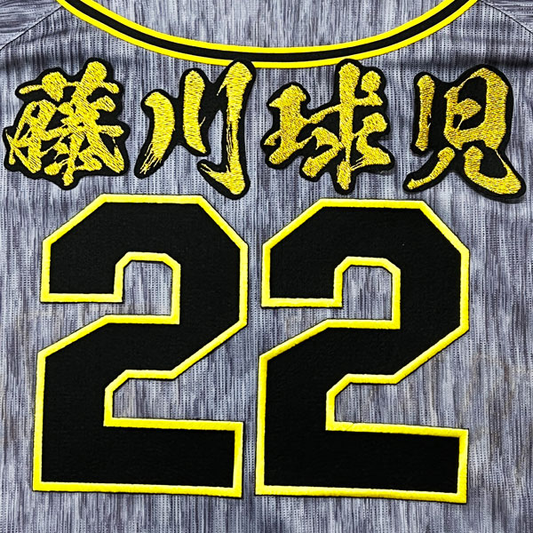 阪神　ユニフォーム　藤川球児　ワッペン付　タイガース ☆送料無料☆阪神 タイガース 藤川球児 背番号 & 毛筆 応援 刺繍