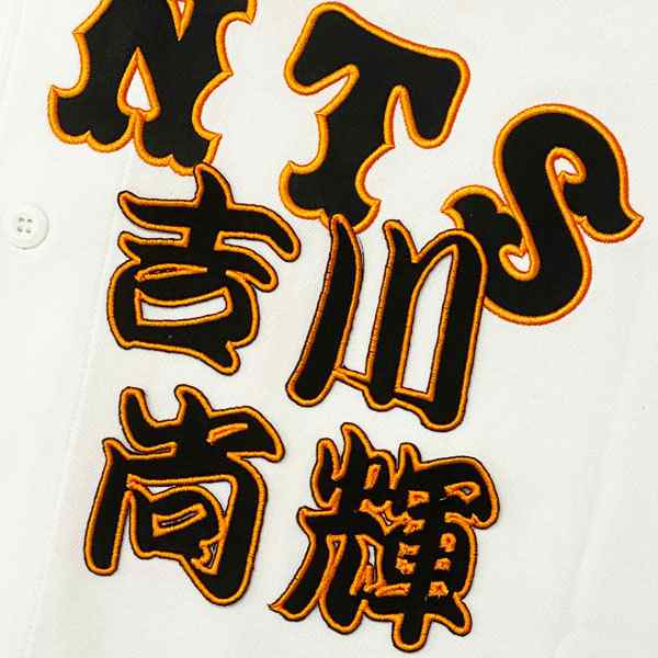 非売品】吉川尚輝総刺繍ユニフォーム - 野球