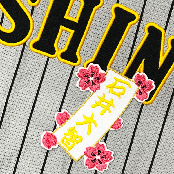 阪神タイガース 石井大智 キャンプ限定 ユニフォーム フリーサイズ
