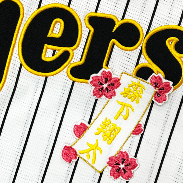 ☆送料無料☆阪神 タイガース 森下翔太 短冊 刺繍 ワッペン