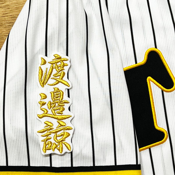 松本剛応援歌刺繍ユニフォーム 北海道 日ハム ファイターズ 日ハム 松本剛 ネーム 袖 刺繍 ワッペン 応援 ユニフォーム