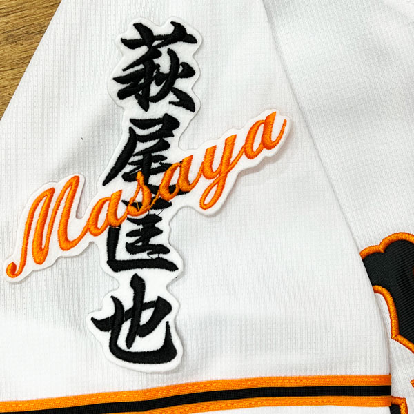 読売ジャイアンツ】萩尾匡也 ユニフォーム 読売ジャイアンツ TOKYO