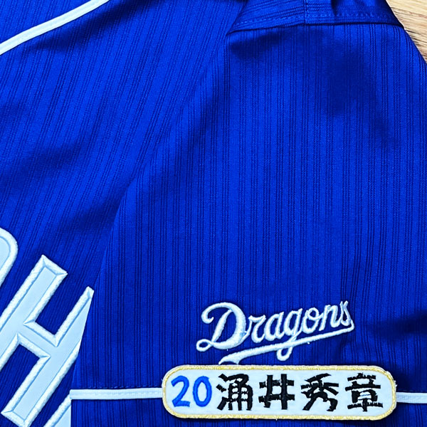 中日ドラゴンズ 涌井秀章 ユニフォーム 20 涌井 秀章 | 中日