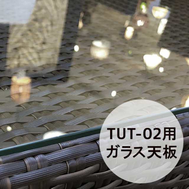 ガーデンテーブル TUT-02ラウンドカフェテーブル用ガラス天板 オプション 屋外 バリ アジアン リゾート インテリア おしゃれ モダン [