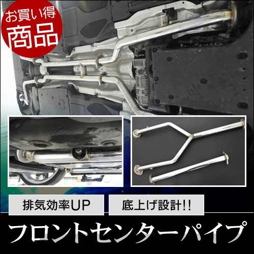 ＰＹ５０　フーガ　フロントパイプ　送料無料　代引不可　　フロントストレートマフラー　底上げ　競技用　カーパーツ