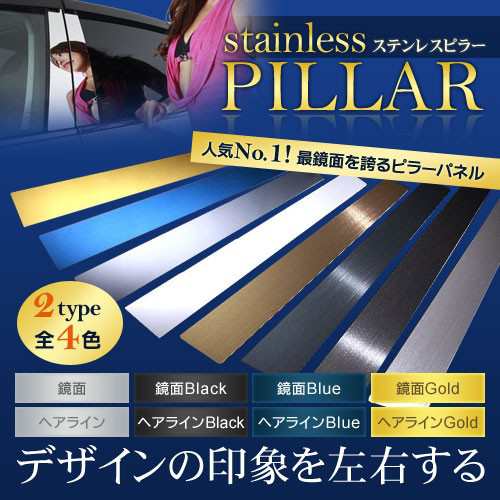 日産 ステンレス ピラー 送料無料 U31 プレサージュ 6P ヘアライン カーパーツの通販は