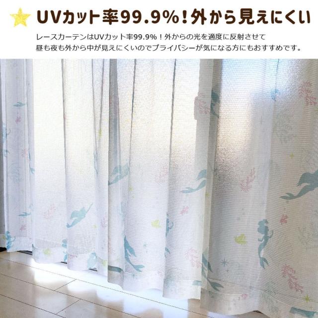 リトルマーメイドのアリエルがデザインされたレースカーテン 2枚組 幅100 丈176cm ディズニープリンセス 丸洗い可 キャラクターの通販はau Pay マーケット カーテン ラグ大作戦