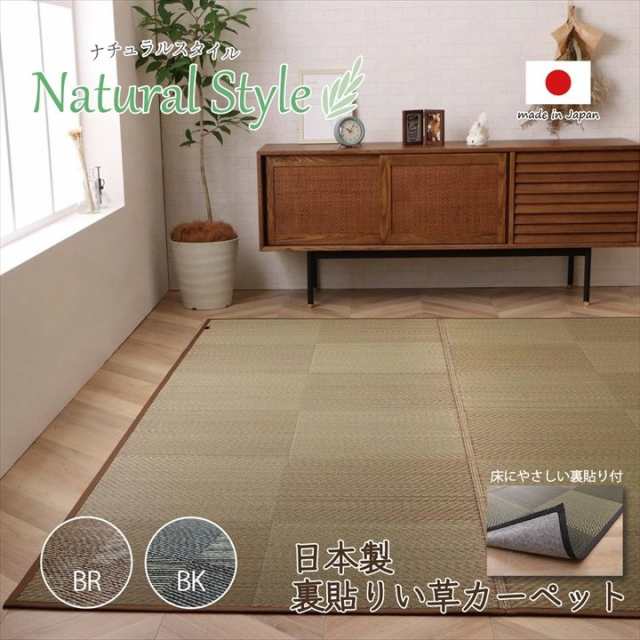 カーペット ござ 日本製 国産 敷詰 ラグ 敷物 ナチュラルスタイル い草 消臭 抗菌防臭 滑り止め 防炎 市松 江戸間4.5畳（約261×261cm）
