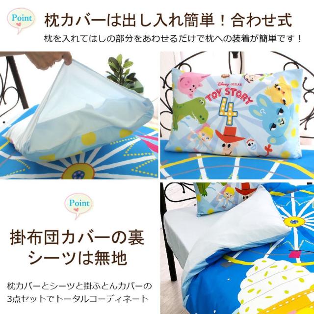トイストーリー 布団カバー3点セット シングル 敷布団カバー フィットシーツ ボックスシーツ かけ布団カバー ベッドシーツ シーツ 枕カバの通販はau Pay マーケット カーテン ラグ大作戦