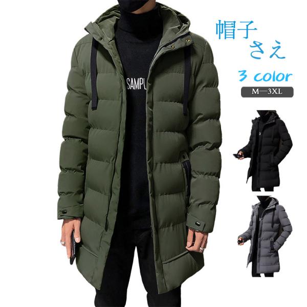 【期間限定２００円offクポ！】中綿コート メンズ ロング ダウンコート 防寒着 暖かい 厚手 秋 冬 ジャケット 紳士用 オフィス 通勤 冬物 防風 アウター