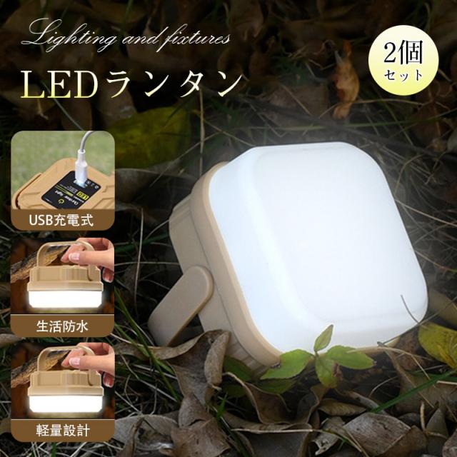 LEDランタン キャンプランタン　USB充電式　夜釣り 登山 防災 非常用 在庫セールLepro ランタン USB充電式 レトロ LEDランタン おしゃれ