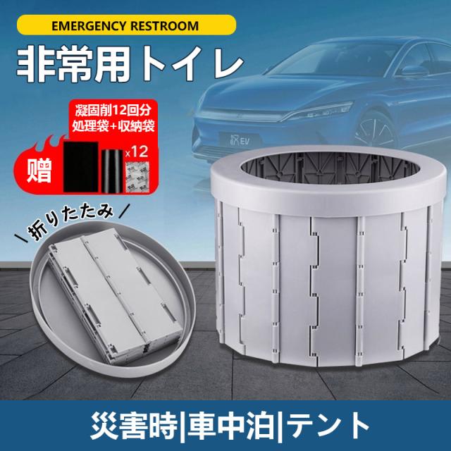 簡易トイレ 折りたたみ トイレ 防災 車 非常用 車中泊 キャンプ アウトドア 登山 避難 緊急 仮設 携帯 椅子 野外 便器 水洗 車内 凝固剤
