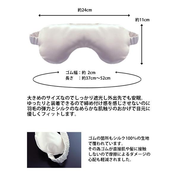 シルク 100％ アイマスク 羽毛 ポーランド産 グース ダウン95％ 絹 日本製 プレゼント ギフト 孫 安眠 快眠 保温 保湿 吸湿 放湿 通気性 遮光 ＵＶカット 天然素材 お肌に優しい 美肌 敏感肌 潤い ギフトボックス 付き 敬老の日 ポイント消化_7