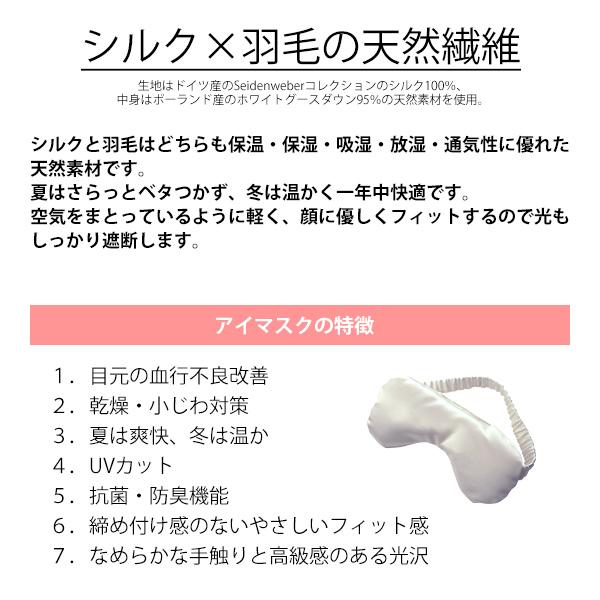 シルク 100％ アイマスク 羽毛 ポーランド産 グース ダウン95％ 絹 日本製 プレゼント ギフト 孫 安眠 快眠 保温 保湿 吸湿 放湿 通気性 遮光 ＵＶカット 天然素材 お肌に優しい 美肌 敏感肌 潤い ギフトボックス 付き 敬老の日 ポイント消化_2
