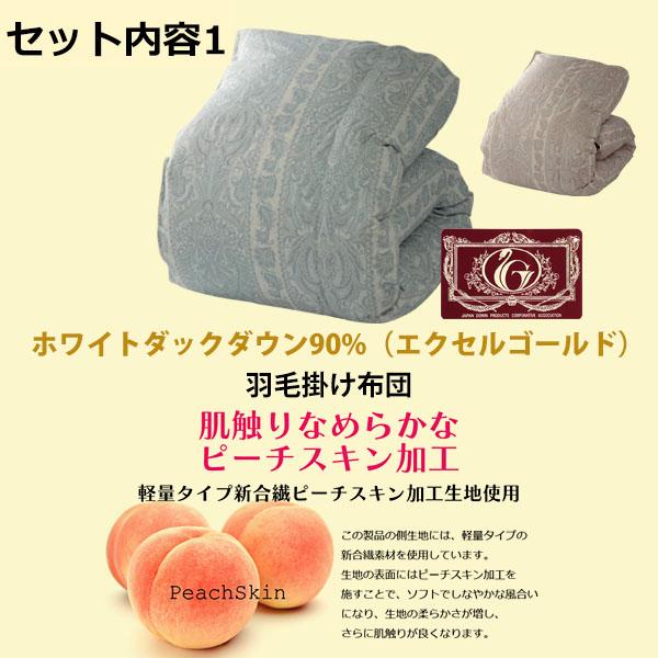 布団セット 6点 シングル 羽毛布団 シンサレート敷布団 枕 カバー付き ポイント消化_1