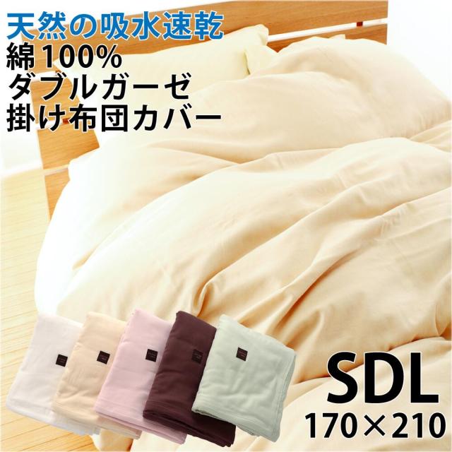 掛け布団カバー セミダブル 170×210cm ダブルガーゼ カバー 綿100% 日本製  吸水 速乾 シフォンガーゼ 優しい肌触り ふんわり さらさら ポイント消化