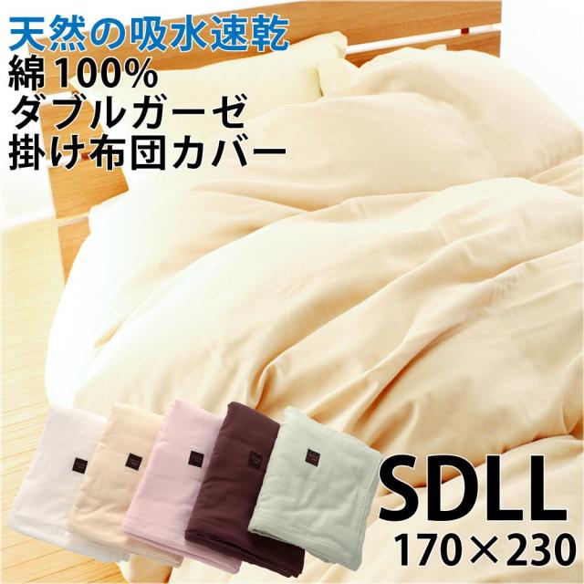 掛け布団カバー セミダブルスーパーロング 170×230cm ダブルガーゼ カバー 綿100% 日本製  吸水 速乾 シフォンガーゼ 優しい肌触り ふんわり さらさらの通販は