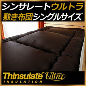 敷き布団 シングル あったか シンサレートウルトラ 防ダニ 日本製 アレルギー対策 抗菌 防臭わた使用 ポイント消化_3