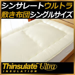敷き布団 シングル あったか シンサレートウルトラ 防ダニ 日本製 アレルギー対策 抗菌 防臭わた使用 ポイント消化_1