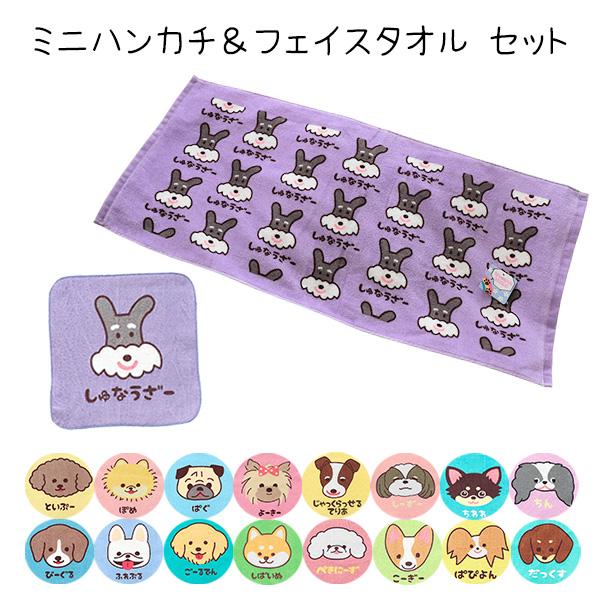 ハンカチ フェイスタオル セット 綿100% 犬 かわいい プレゼント