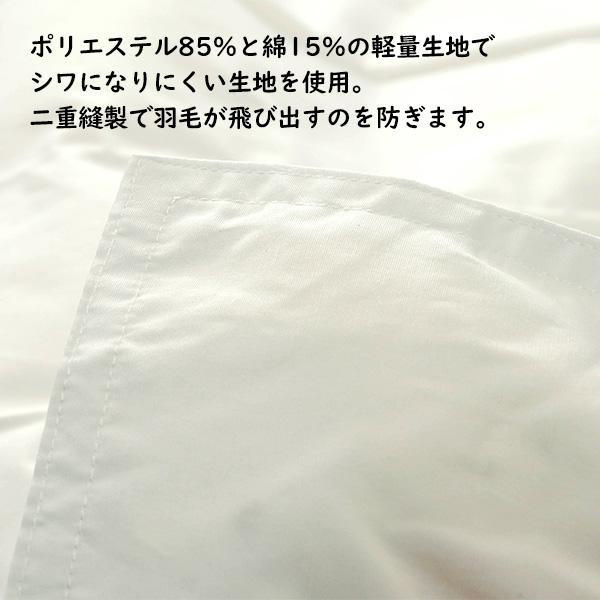 肌掛け 羽毛布団 ダウンケット セミダブル ロング 洗える ホワイト ダック ダウン 85% 羽毛ふとん 0.4kg 軽い 夏用 掛け布団 ニューゴールド ワイド シングル 大きめシングル ポイント消化_7