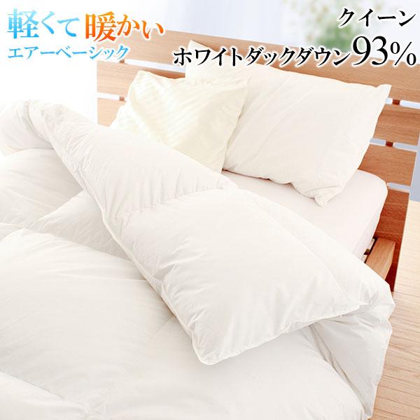 羽毛布団 エアーベーシック ポーランド産ホワイトダックダウン93% クイーンサイズ 立体キルト TTC ロイヤルゴールド ダウンパワー400以上 ポイント消化