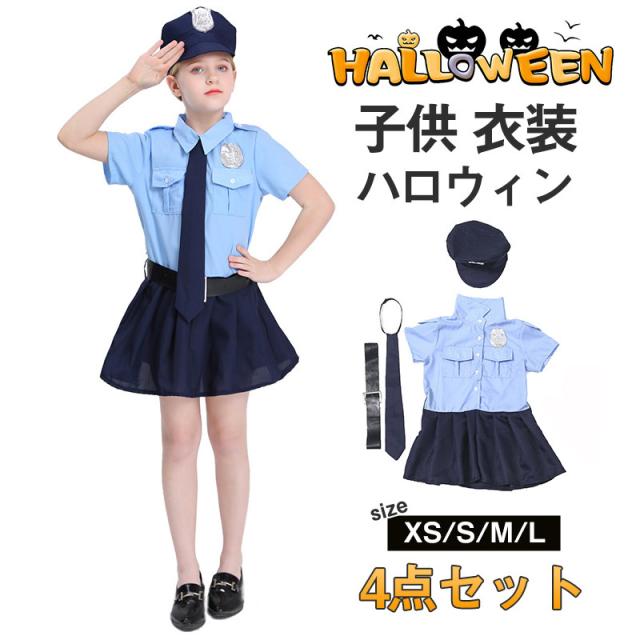 ハロウィン 衣装 警察官 ポリス コスプレ 子供 警察服 お巡りさん 刑事