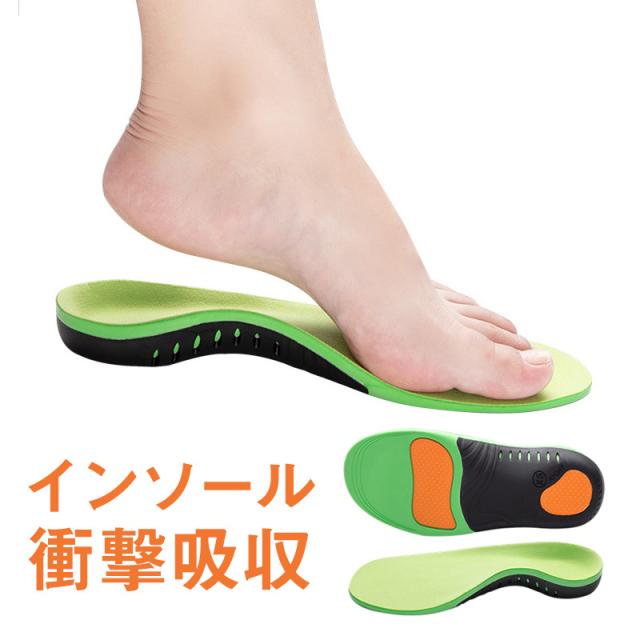 インソール 衝撃吸収 アーチサポート 3D立体型 中敷き 土踏まず
